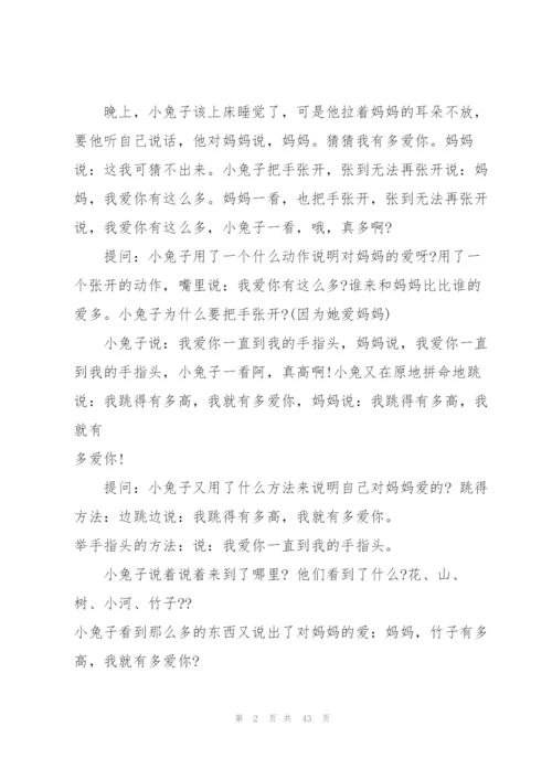 《猜猜我有多爱你》教学实录.docx