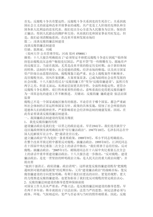 2022浅论反腐倡廉与法制建设关于反腐倡廉的论文.docx