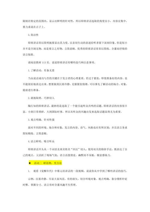口语交际：即席讲话
