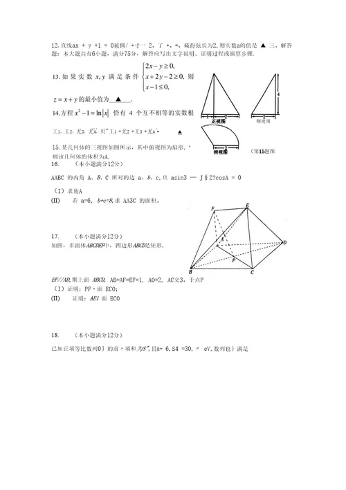 单县五中高三元月模拟测试(文数)