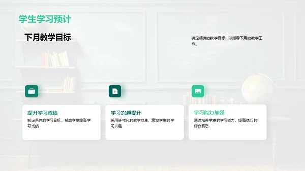 教学月度总结与展望