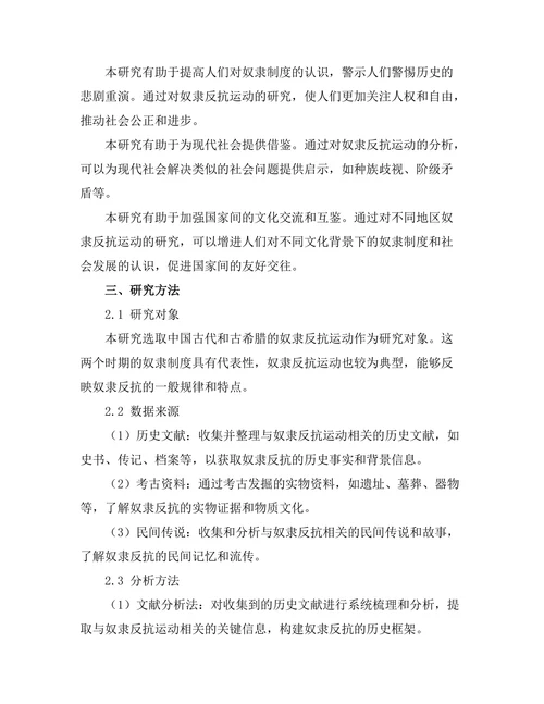 反抗与压迫：奴隶反抗运动的案例研究