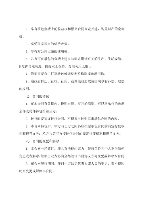 有关鱼塘承包合同9篇