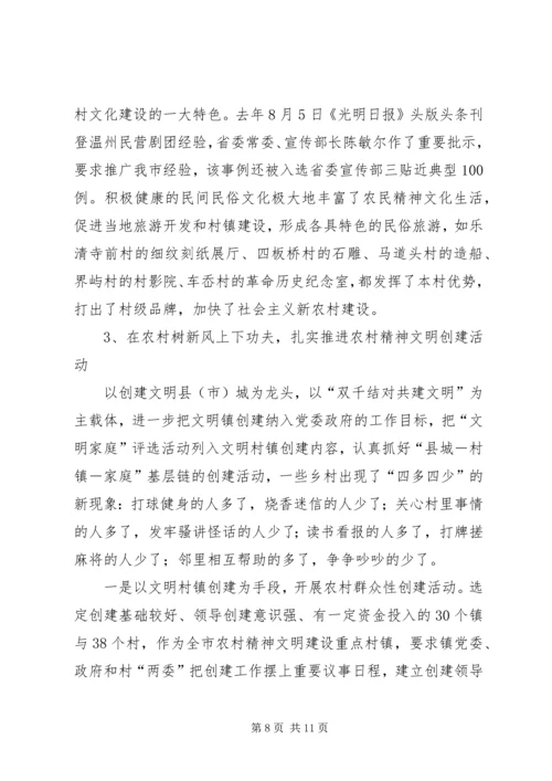 市农村精神文明建设汇报材料 (2).docx