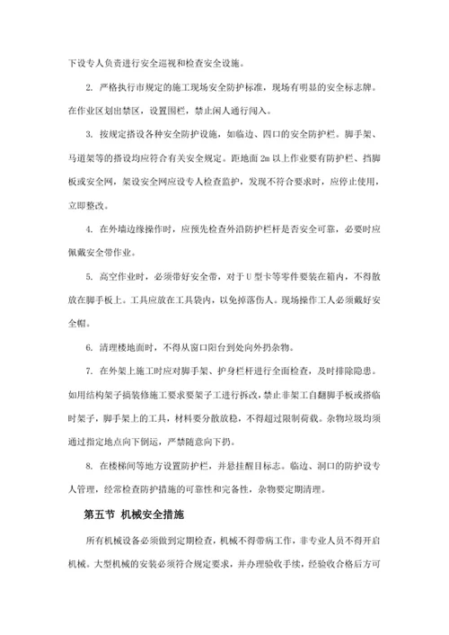 项目安全施工管理措施