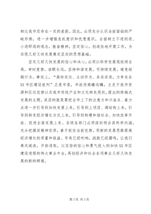 学习三会精神体会 (3).docx