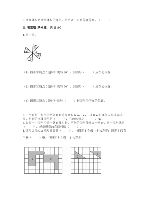 北师大版数学六年级下册期末测试卷精品【精选题】.docx