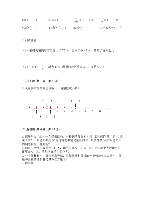 小升初六年级期末测试卷完整版.docx