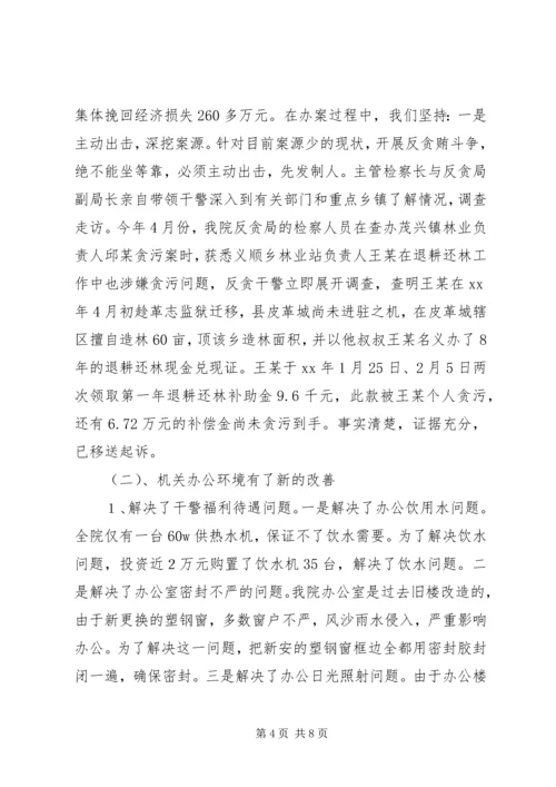 人民检察院上半年工作总结及下半年工作计划计划.docx