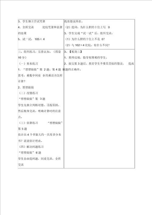 苏教版三年级上册数学教案乘数中间有0的乘法1教学设计