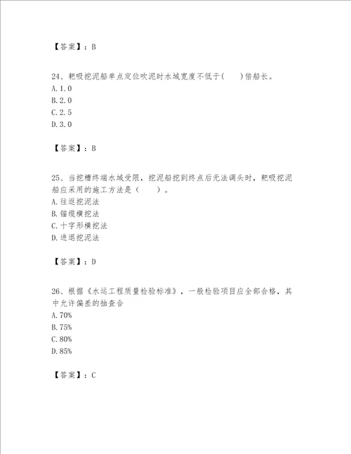 一级建造师之一建港口与航道工程实务题库附参考答案名师推荐