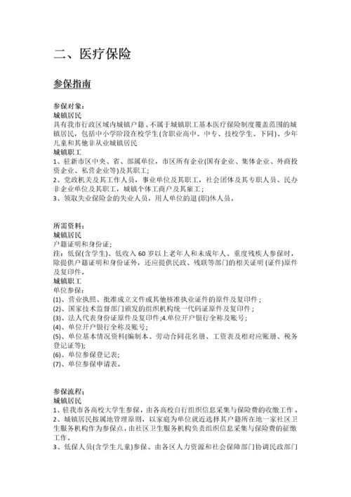新乡市五险一金办事指南.docx