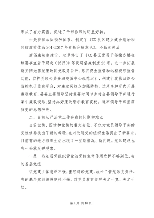 我看从严治党新气象调研报告 (5).docx
