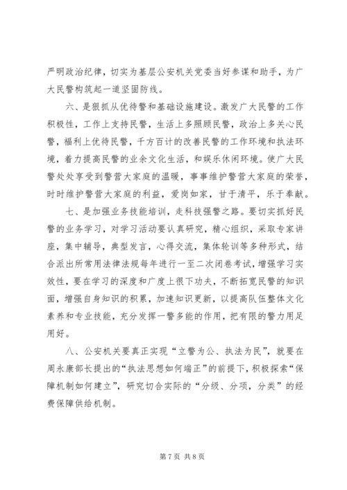 公安队伍存在的问题及对策 (4).docx