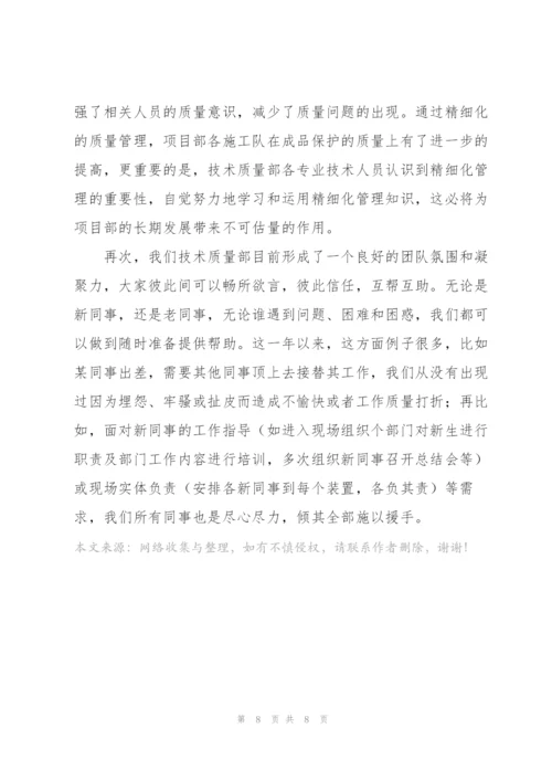 技术管理工作总结范本.docx