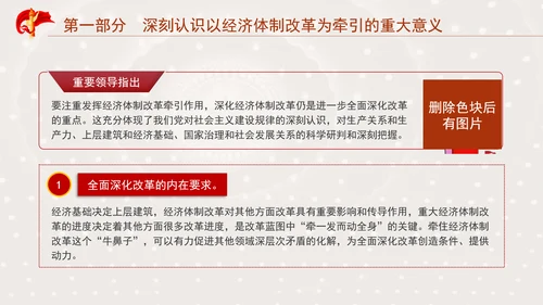 突出经济体制改革重点推动全面深化改革专题党课PPT