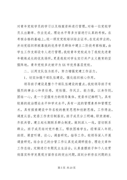 学校党委工作报告 (4).docx