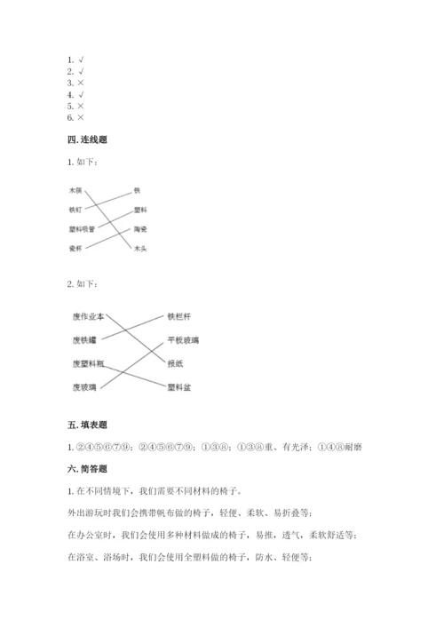 教科版小学二年级上册科学期末测试卷【完整版】.docx