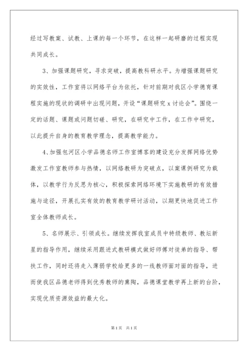 2022名师工作室工作计划4篇.docx