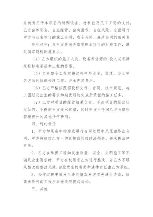 项目合作框架协议书_26.docx