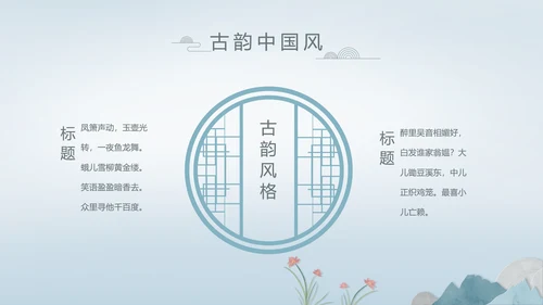 中国风述职廉政党政爱国教育动态PPT模板