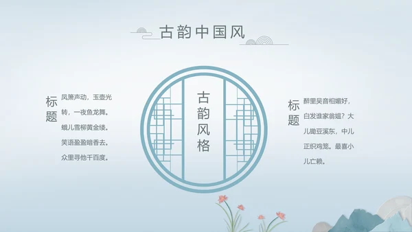中国风述职廉政党政爱国教育动态PPT模板