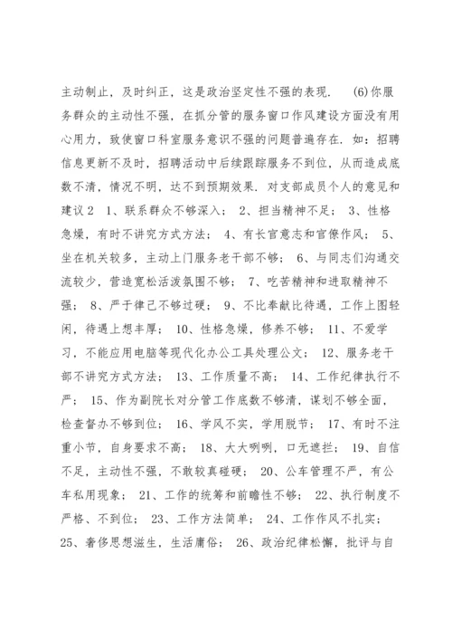 对支部成员个人的意见和建议【8篇】.docx