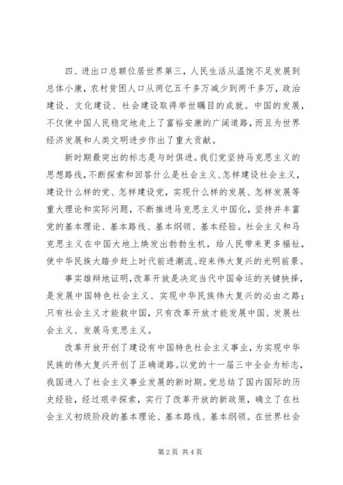 如何正确认识我国改革开放XX年历史成就和经验教训.docx