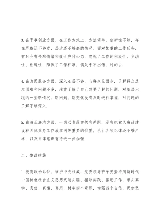 党员个人检视问题清单及整改措施(10篇).docx