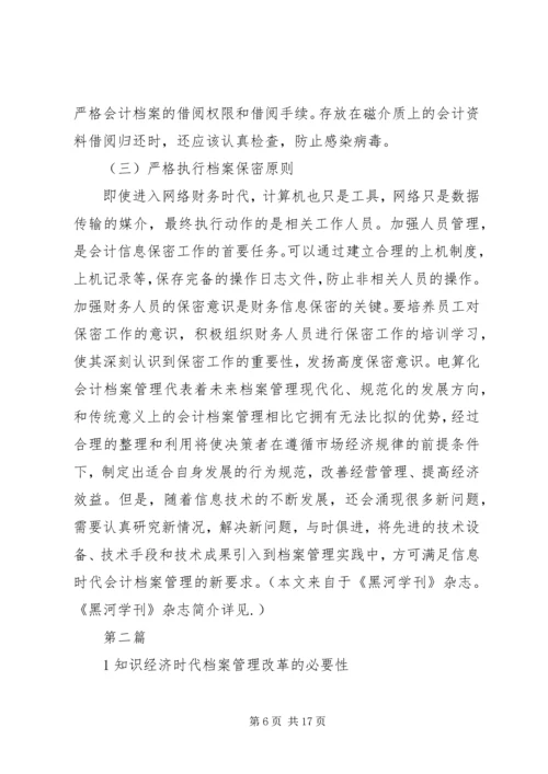 企业档案管理问题思考3篇.docx