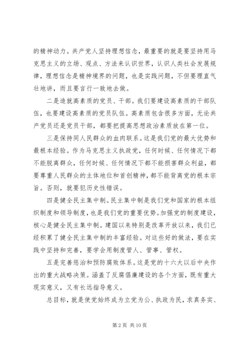 改革创新精神全面推进党的建设 (2).docx