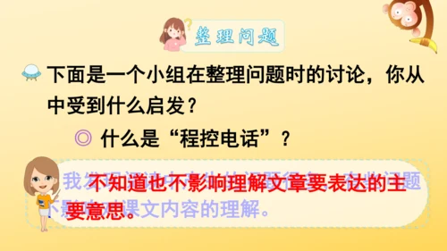 7 呼风唤雨的世纪  课件