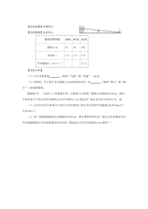 【轻松备课】人教版物理八年级上 第一章 机械运动 本章复习方案 教学详案