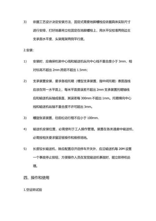 皮带输送机使用新版说明书.docx
