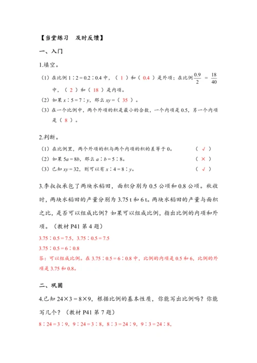 《比例的基本性质》（教案）人教版六年级数学下册