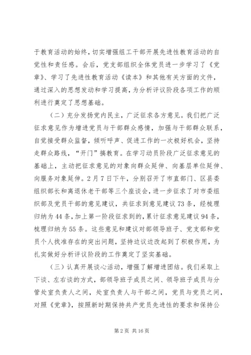 增强党性实践活会讲话.docx