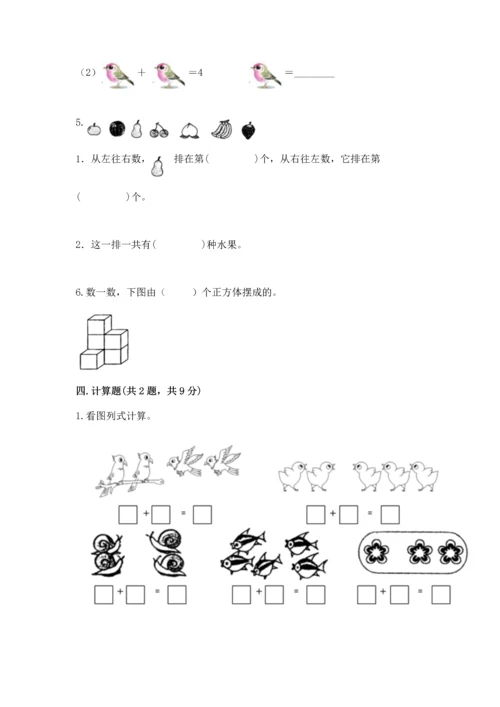 一年级上册数学期中测试卷附答案（综合卷）.docx