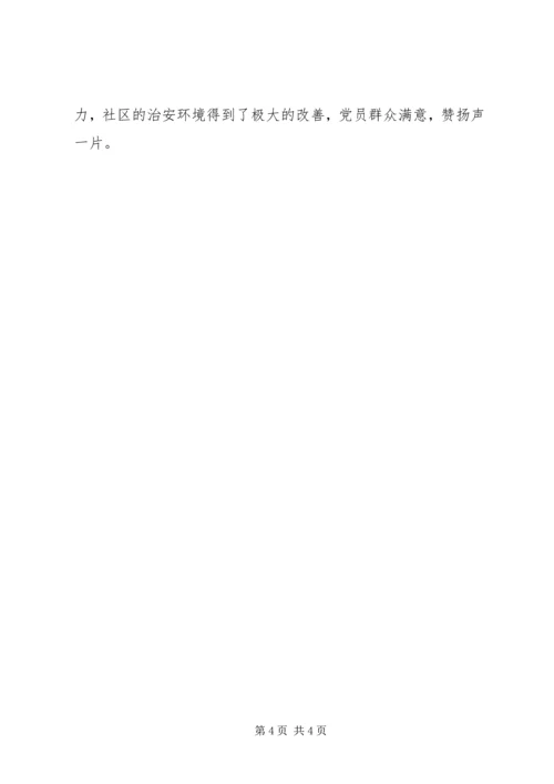社区党组织先进事迹.docx