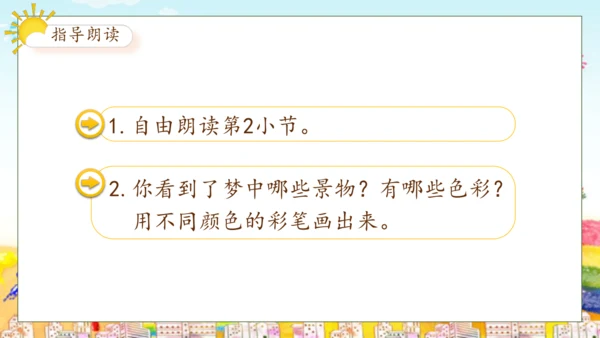 【核心素养】部编版语文二年级下册-8. 彩色的梦 第2课时（课件）
