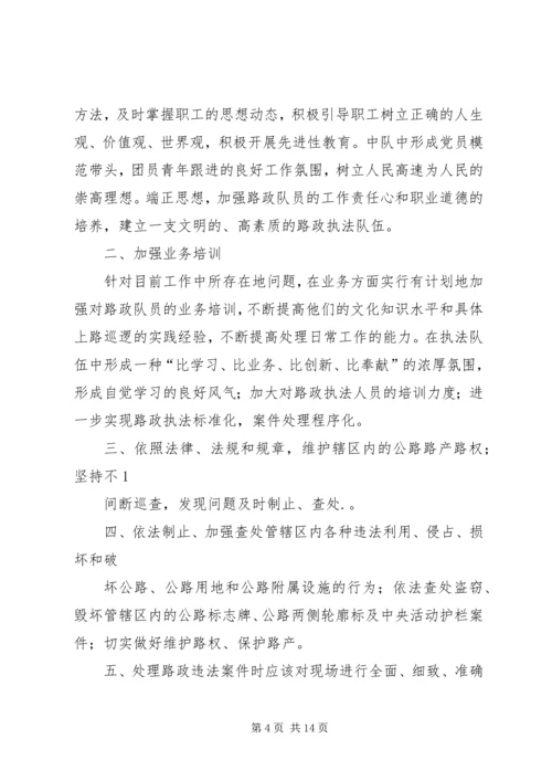 第一篇：路政所XX年工作计划.docx