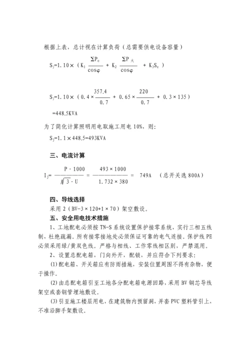 临时用用水电施工方案.docx