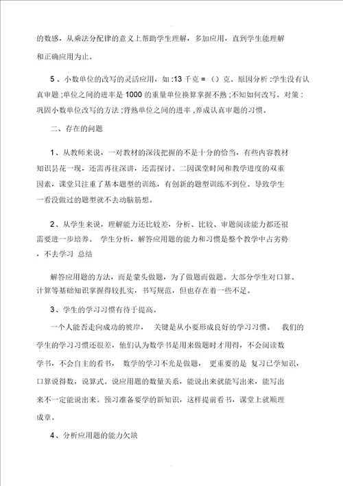 四年级下学期数学期中考质量分析