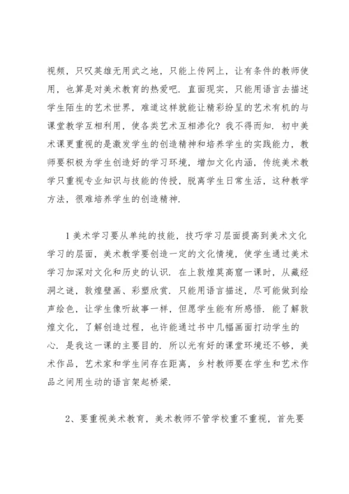 初中美术教学反思(15篇).docx
