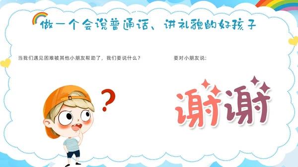 多彩卡通幼儿园推广普通话ppt模板全国推广普通话宣传周推普周
