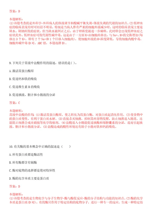 2023年江苏省苏州市昆山市柏庐办事处花园社区“乡村振兴全科医生招聘参考题库含答案解析