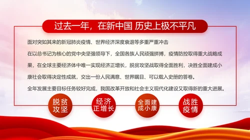 红色大气党建党支部述职报告PPT