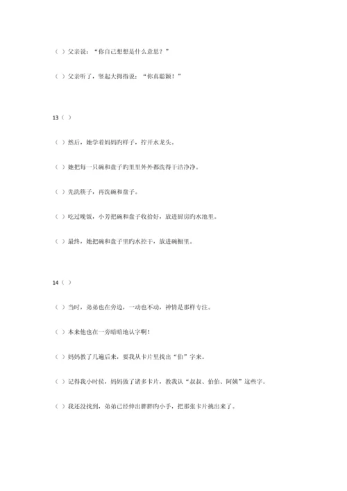 2023年小升初句子排序.docx