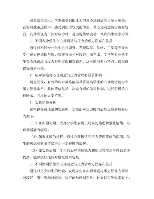 答辩准备中的心理调适与压力管理