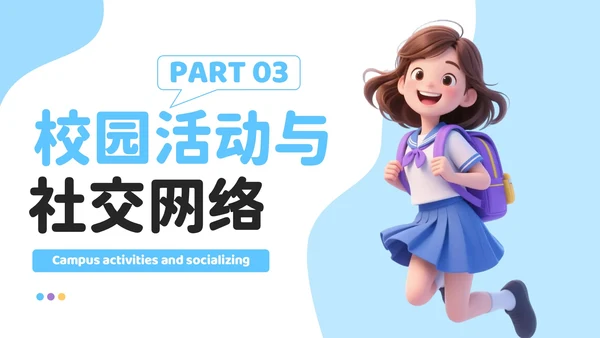 蓝色3D风成长新起点：开学季新学年规划开学班会PPT模板