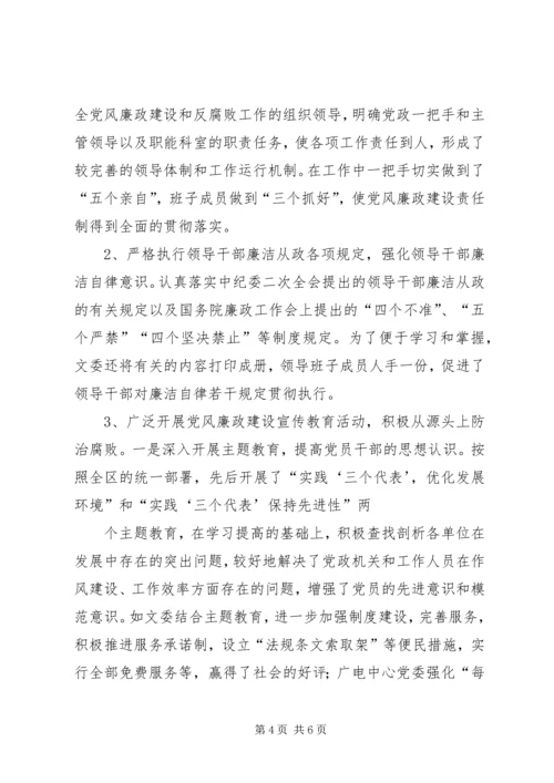 党风廉政建设和反腐败斗争宣传教育工作总结.docx